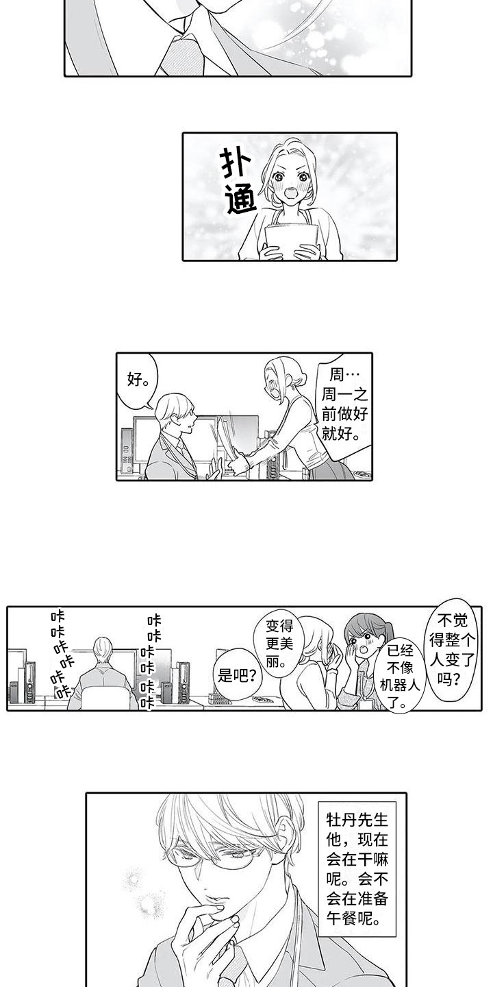 完美男人迅雷下载漫画,第10章：想见他2图