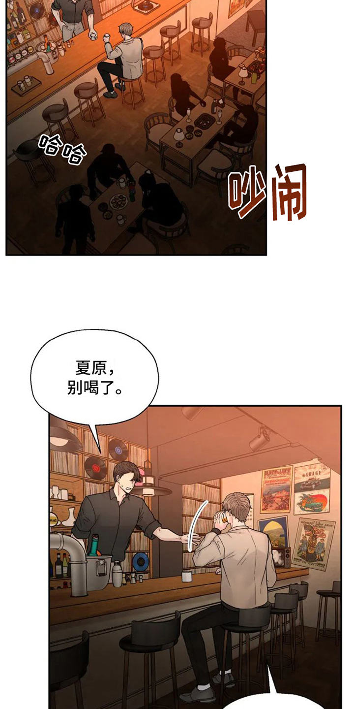 技术指导服务协议书漫画,第1章：苦恼2图