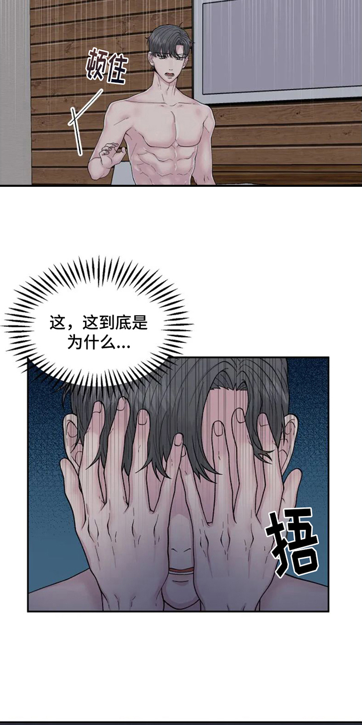 技术指导 英文漫画,第1话2图