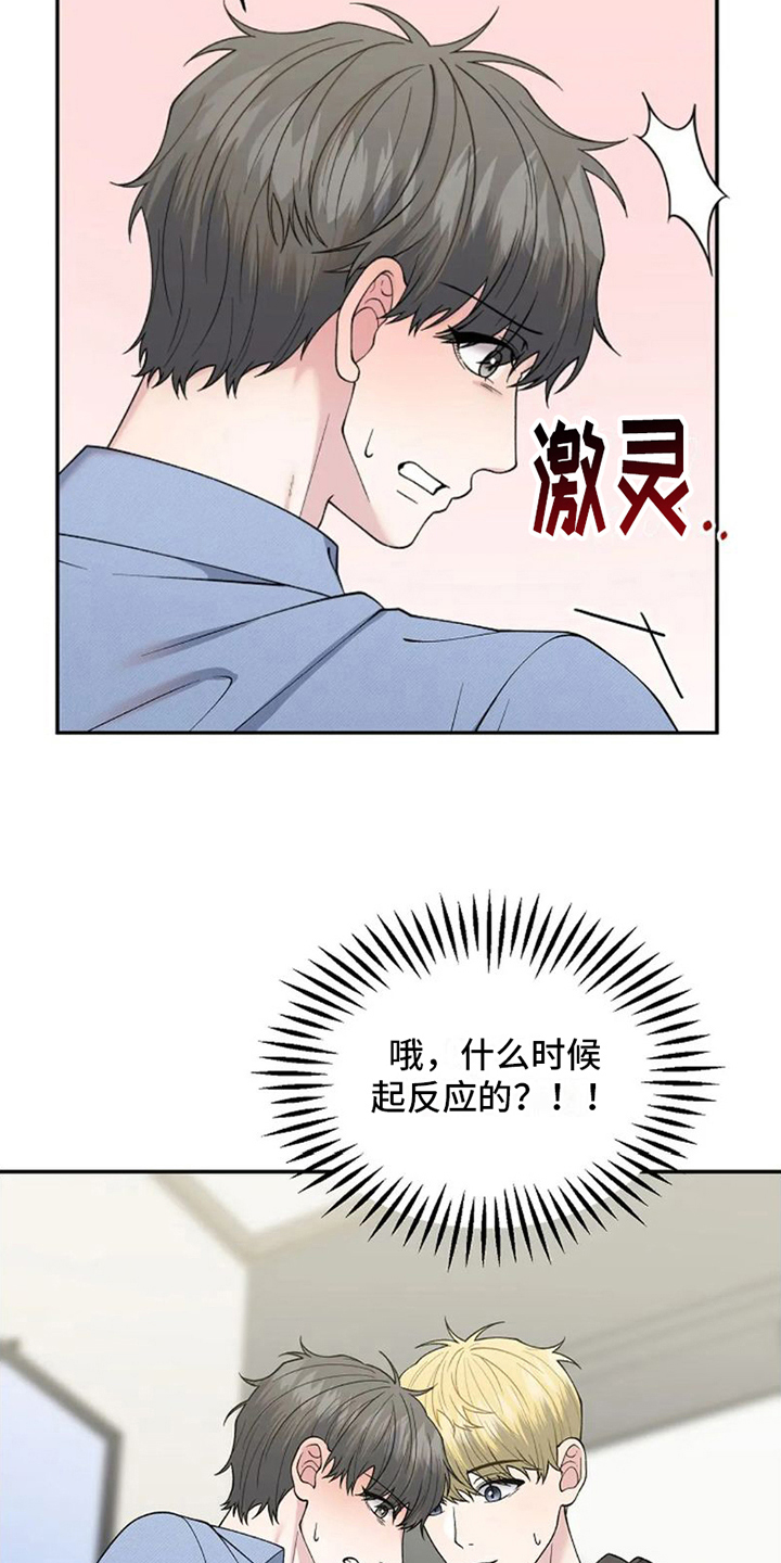 茶叶管理技术指导漫画,第9话1图