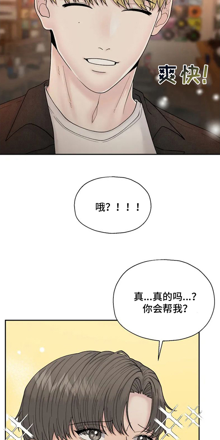 技术指导怎么收费漫画,第3话2图