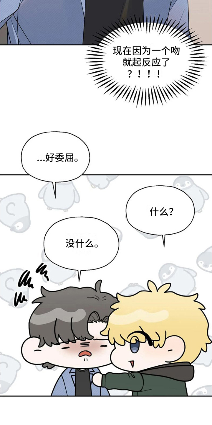 技术指导中心漫画,第9话2图