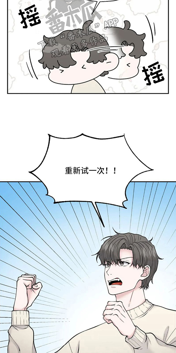 技术指导协议漫画,第8话2图