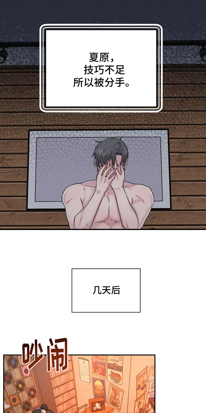 技术指导费用属于什么科目漫画,第1话1图