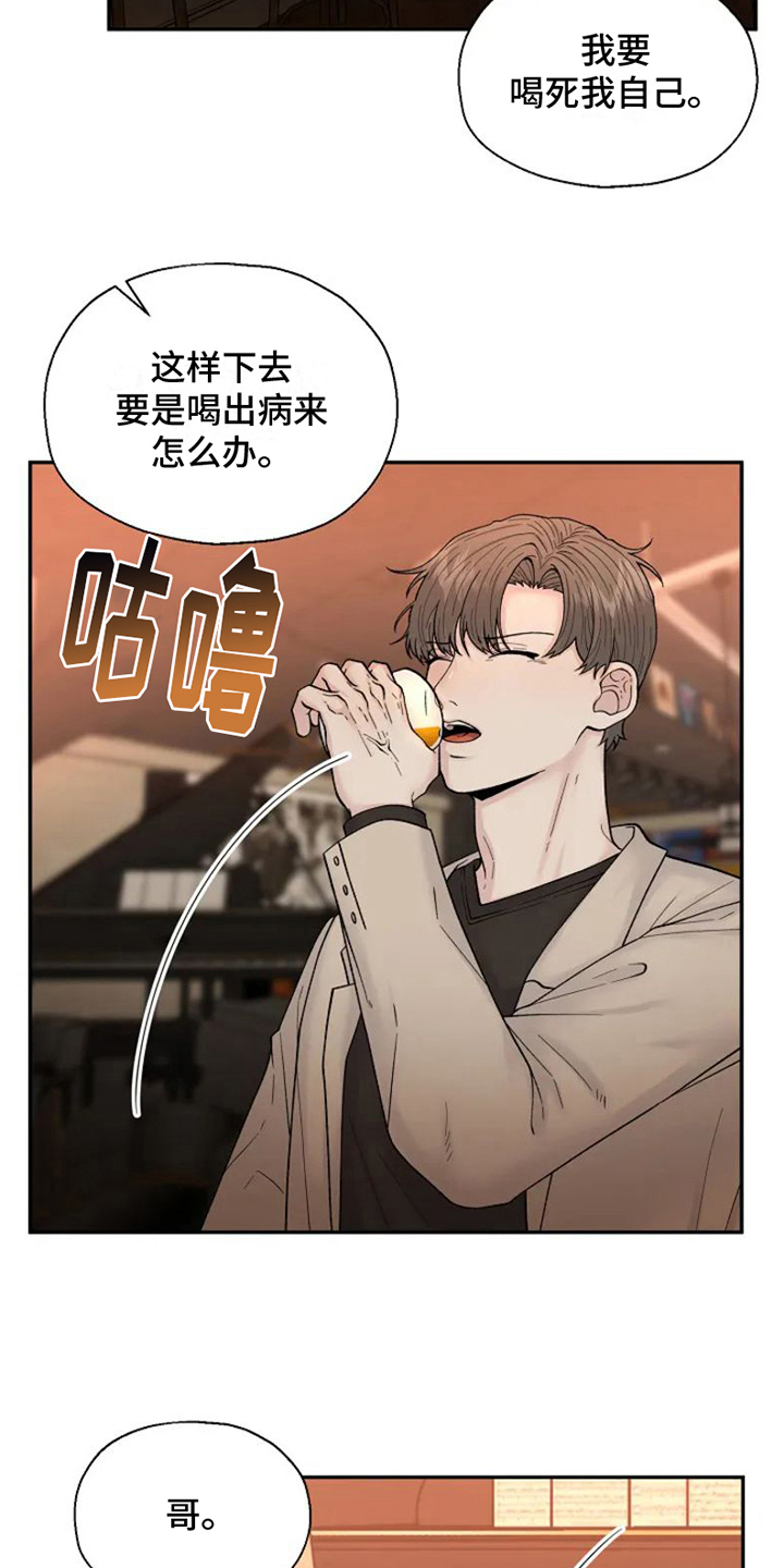 技术指导服务协议书漫画,第1章：苦恼1图