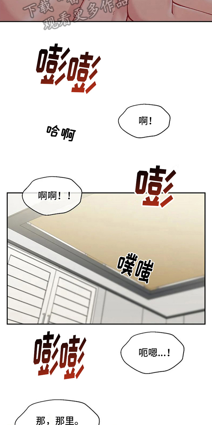 技术指导漫画,第5章：交给我2图