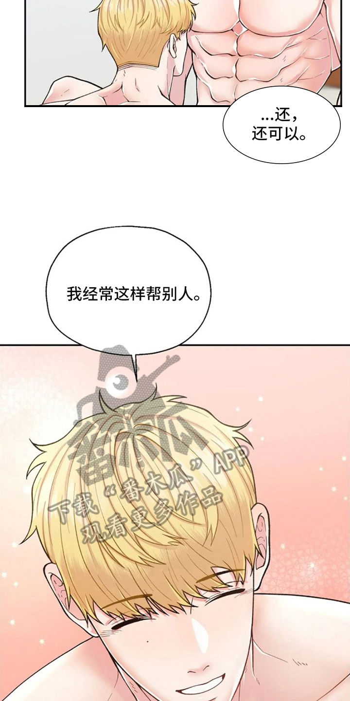 技术指导和技术支持漫画,第4话2图