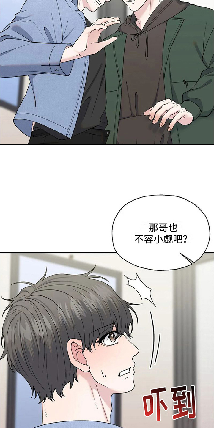 技术指导现场漫画,第9章：交往请求2图