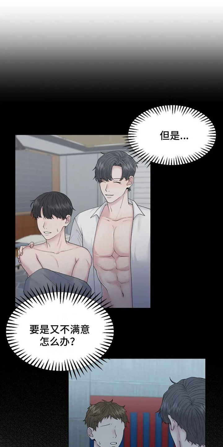 技术指导漫画,第3话1图