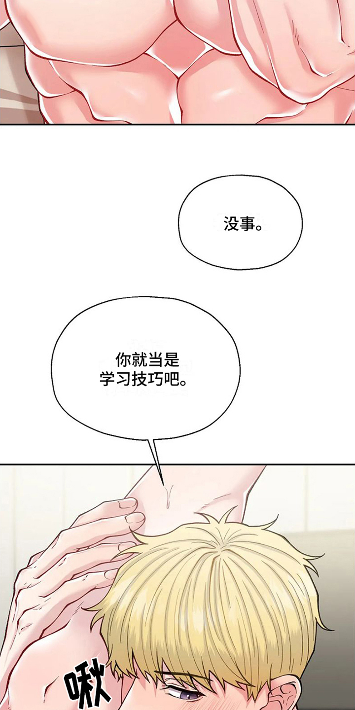 技术指导英文漫画,第5章：交给我2图