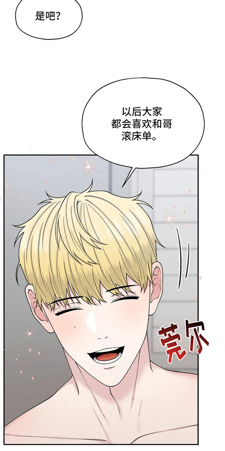 技术指导协议书模板漫画,第7章：还是被拒绝2图