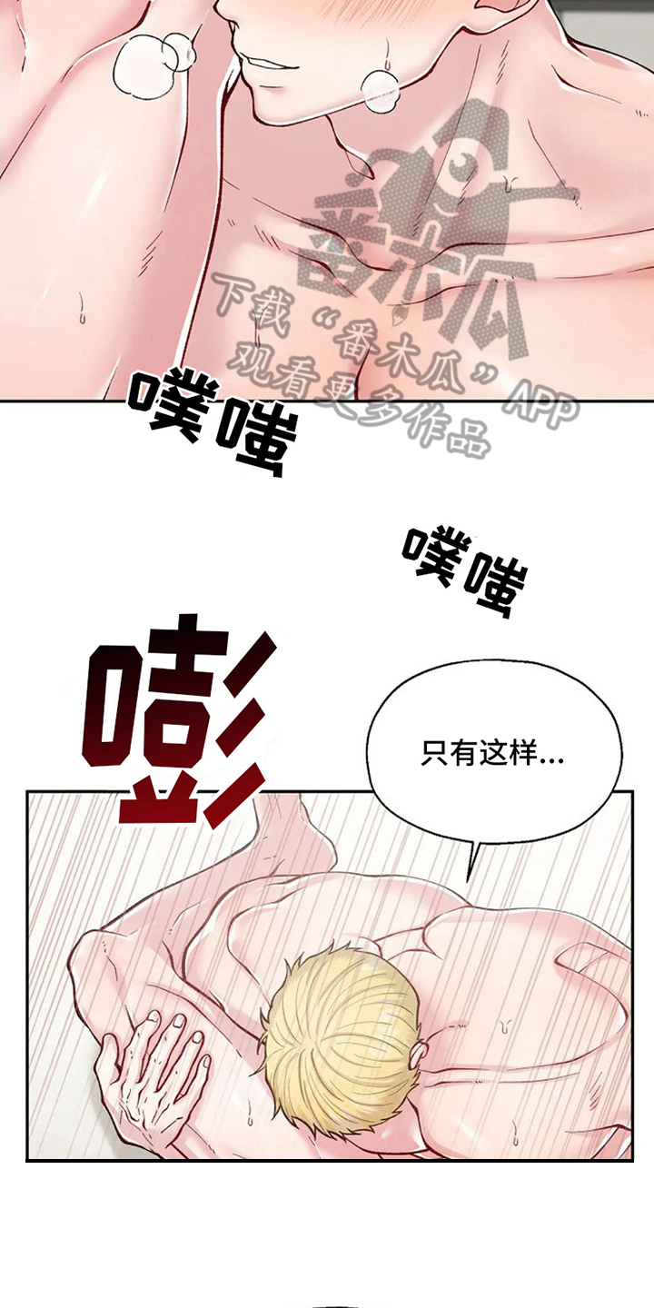 技术指导人员如何摆拍漫画,第5章：交给我1图