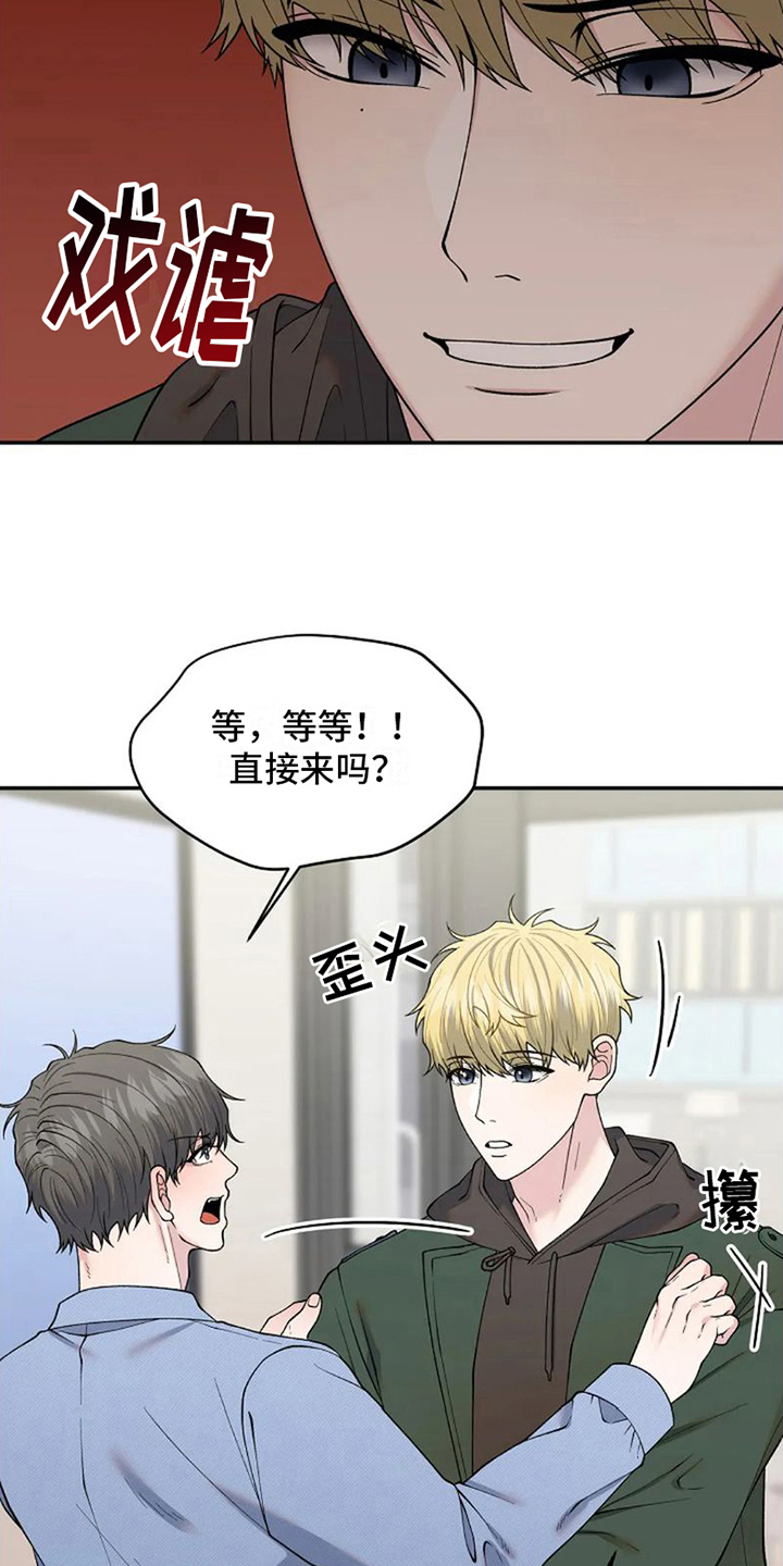 技术指导费用计入什么科目漫画,第9章：交往请求2图