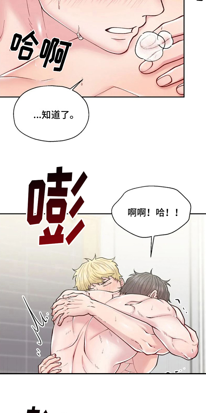 技术指导中心漫画,第6章：很喜欢2图