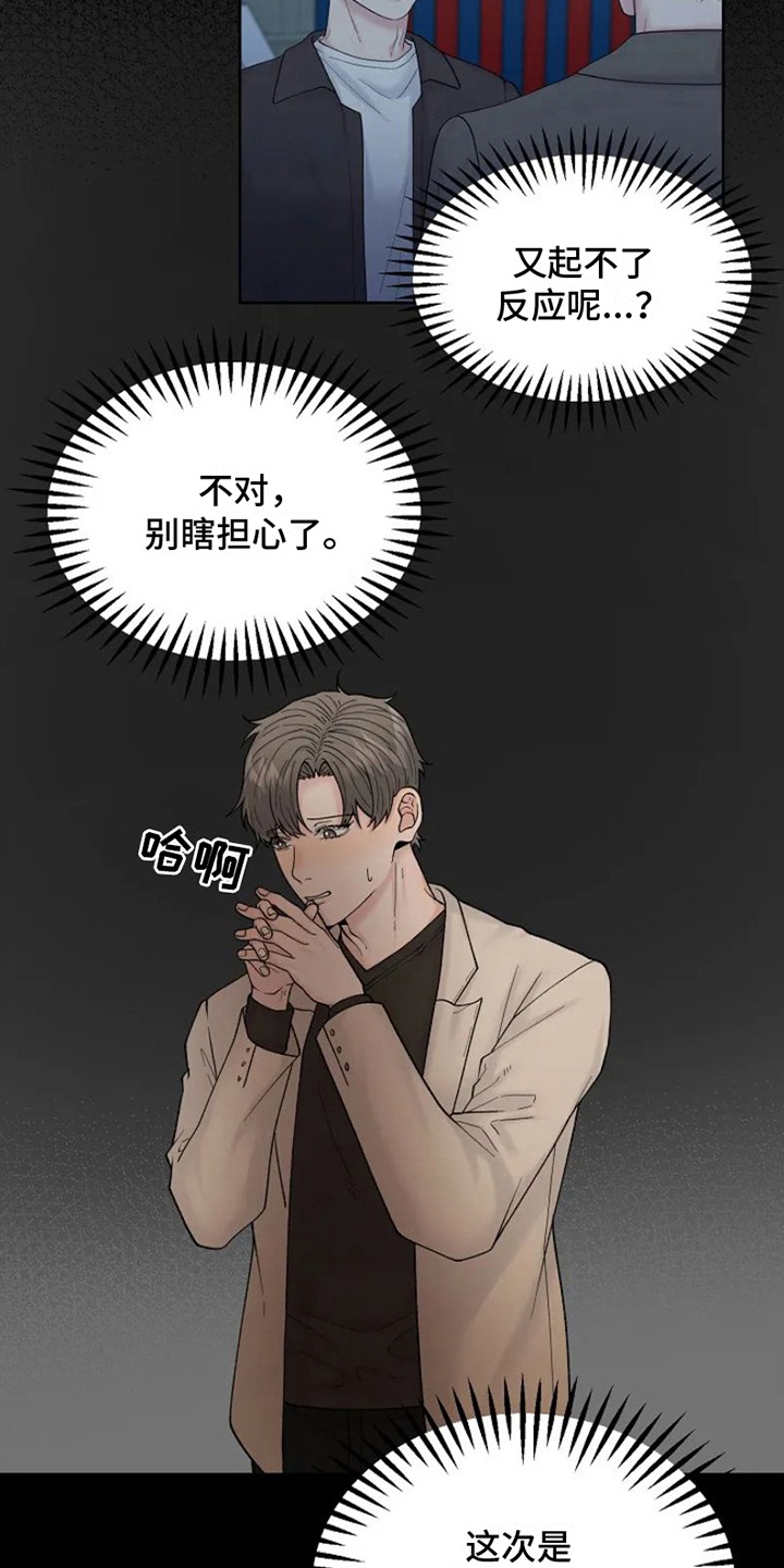技术指导漫画,第3话2图