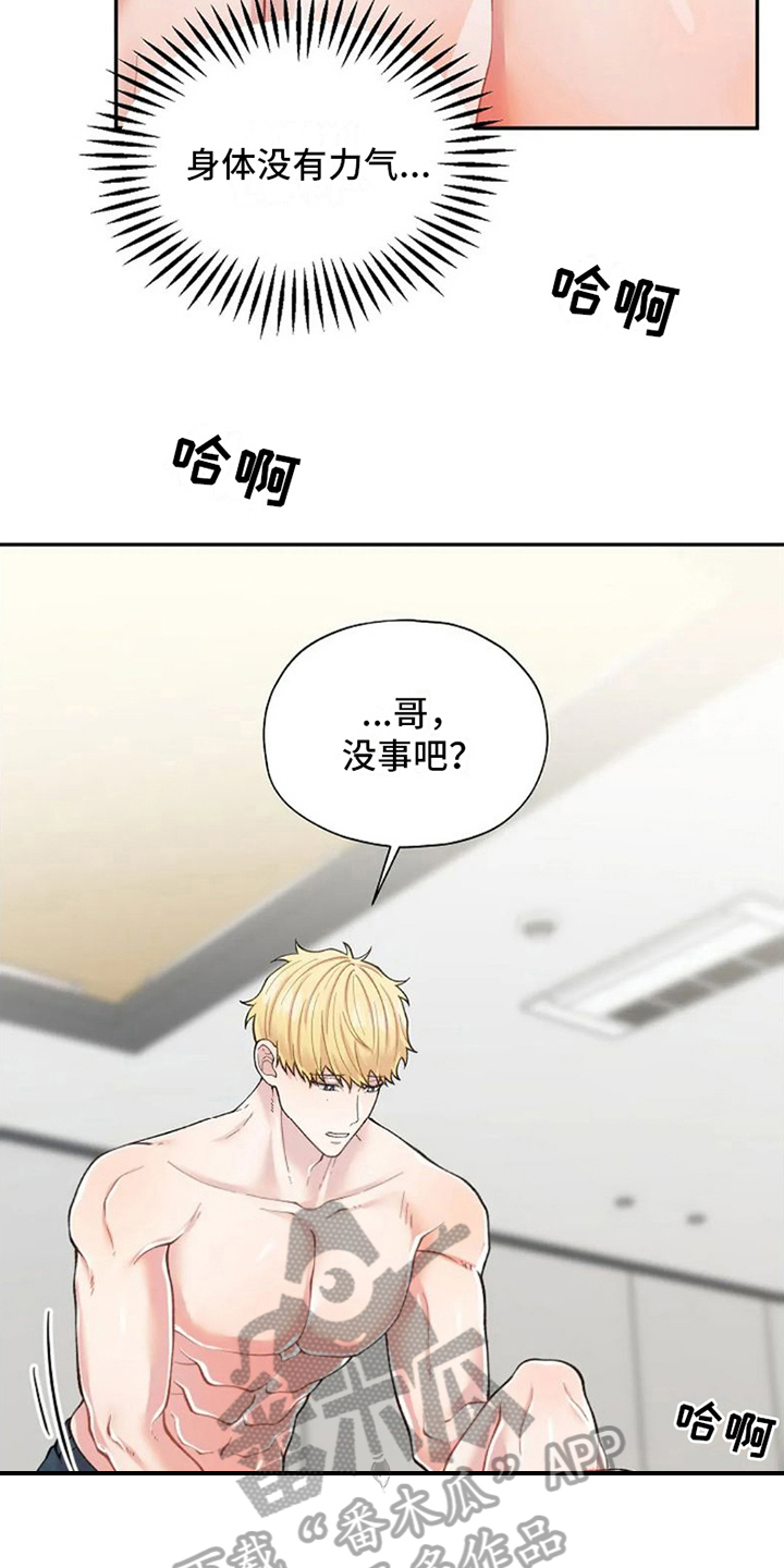 技术指导前面加什么动词漫画,第4话1图