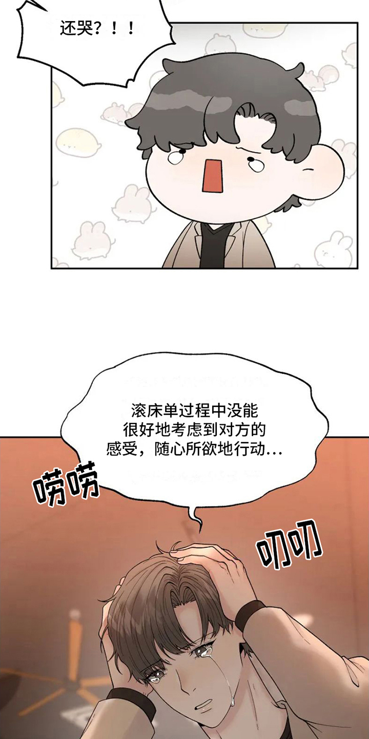 技术指导中心漫画,第1话1图