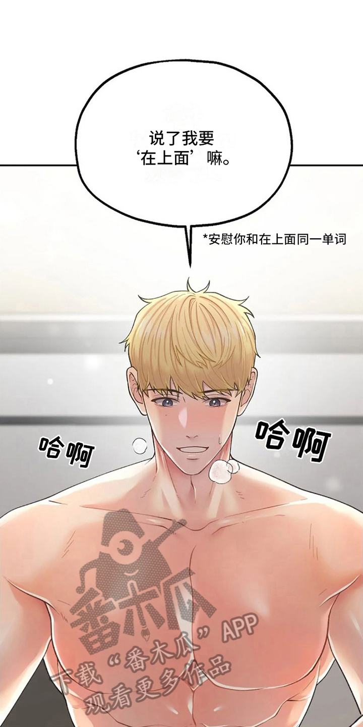 技术指导前面加什么动词漫画,第4话2图