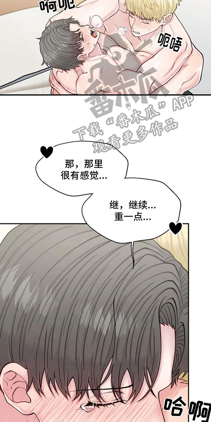 技术指导中心漫画,第6章：很喜欢1图