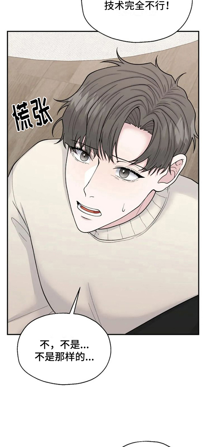 技术指导漫画,第7话1图