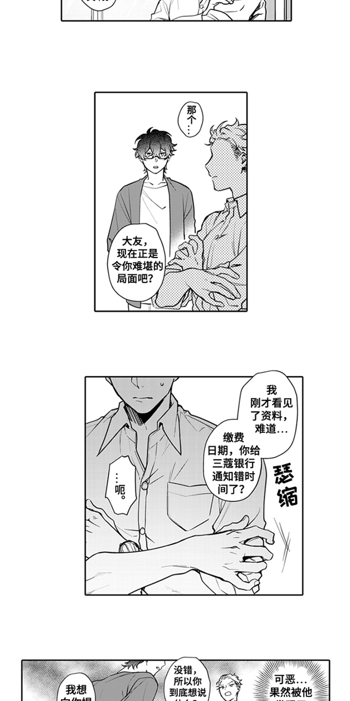 骄傲与屈服游戏漫画,第2章：条件1图