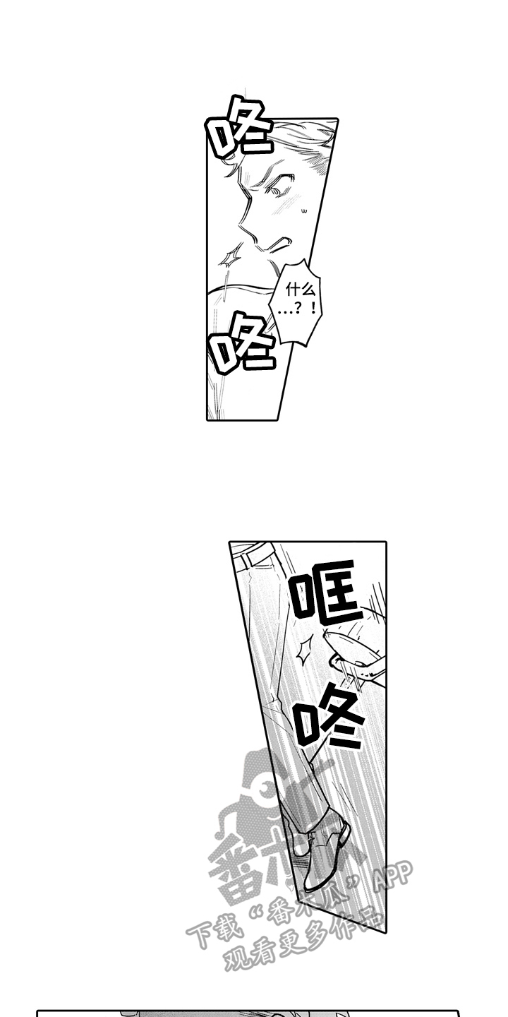 骄傲的笔顺漫画,第8章：背叛1图