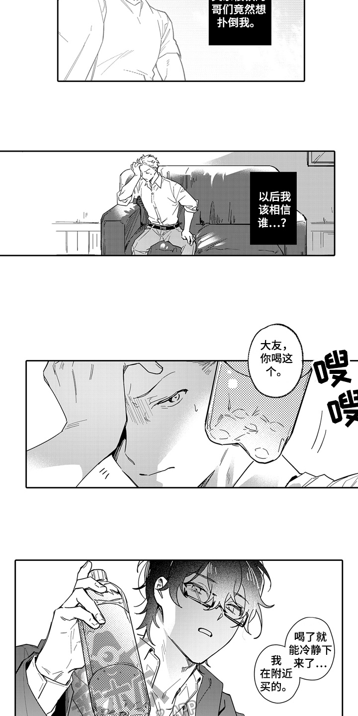 骄傲王源漫画,第9话2图