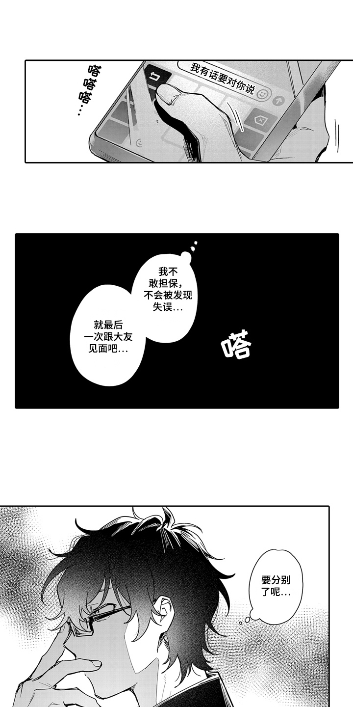 骄傲网络游戏专营店漫画,第11章：调职2图