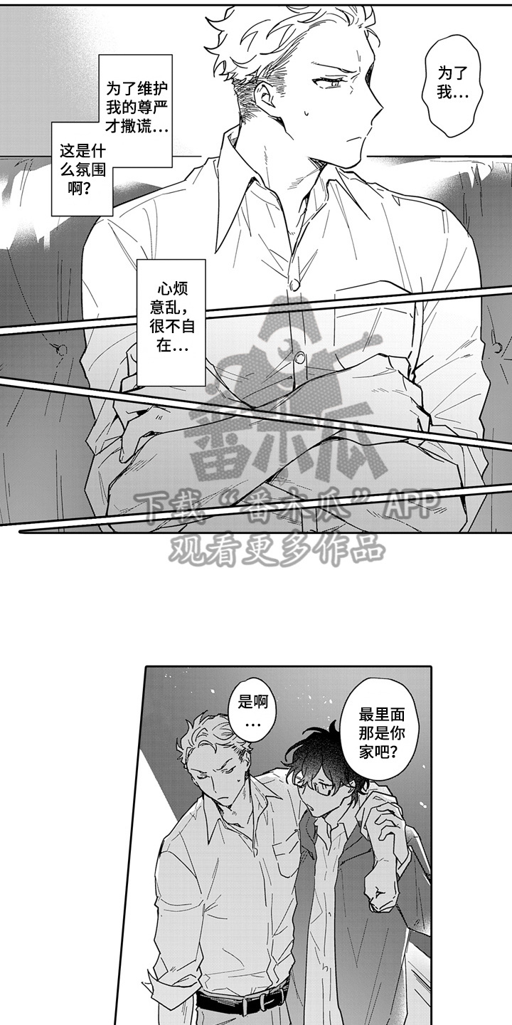 骄傲的英语漫画,第9章：思考1图