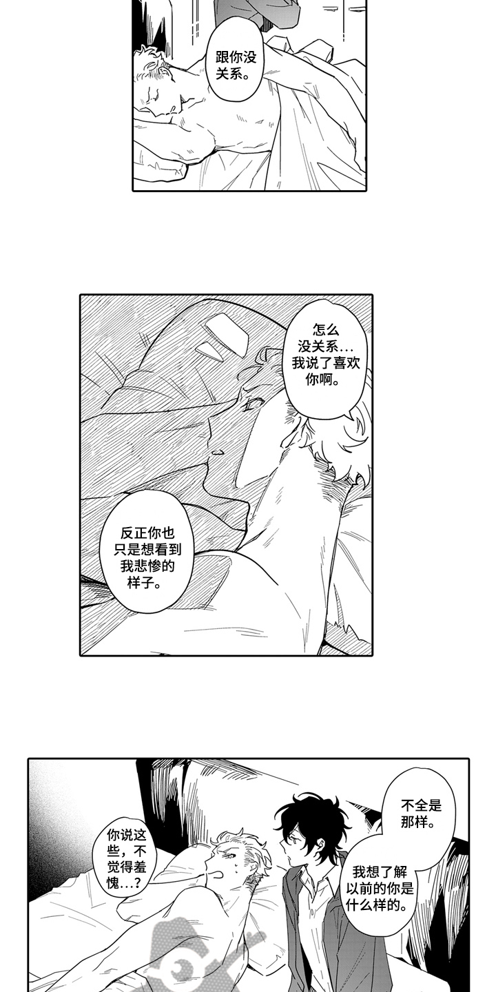 骄傲中国游戏漫画,第10话1图