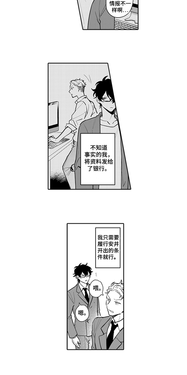 傲娇游戏漫画,第3话2图