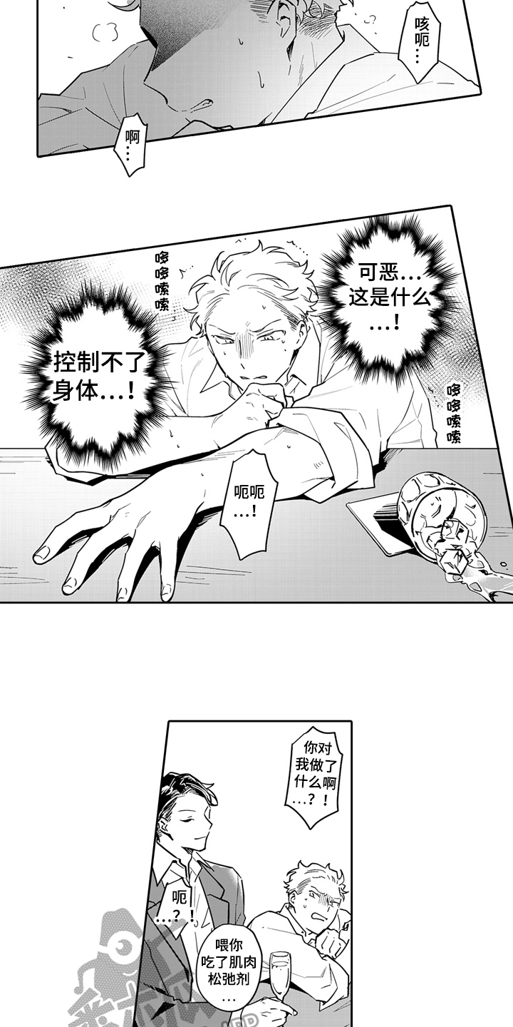 骄傲游戏漫画,第8话2图