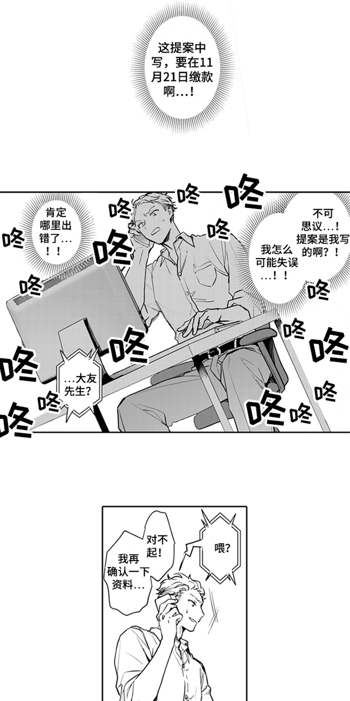 骄傲美真名漫画,第1章：失误1图