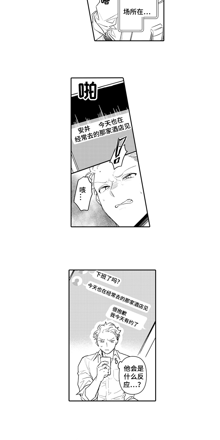 骄傲的孔雀漫画,第7章：搭讪1图