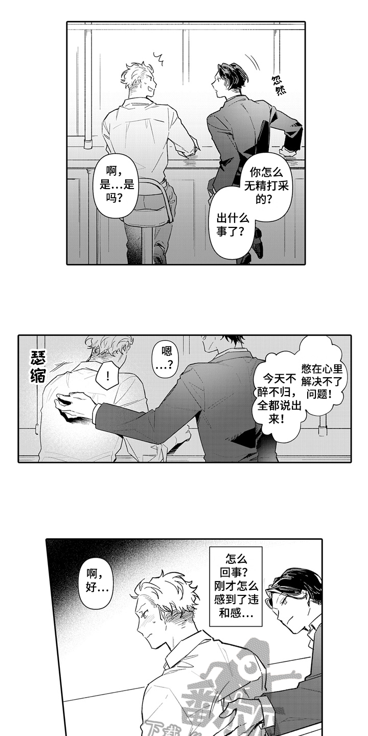 骄傲ing漫画,第7章：搭讪2图