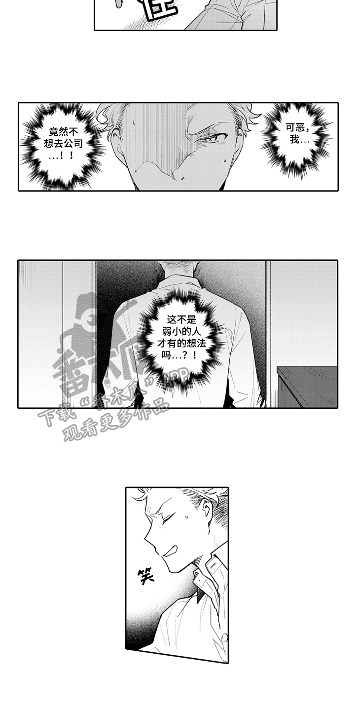 骄傲游戏漫画,第6话2图