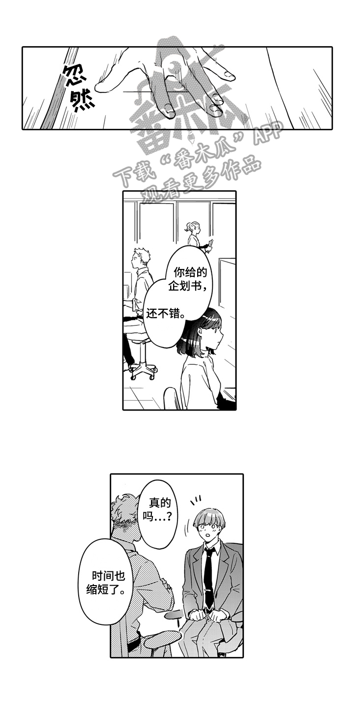 傲娇游戏漫画,第14话1图