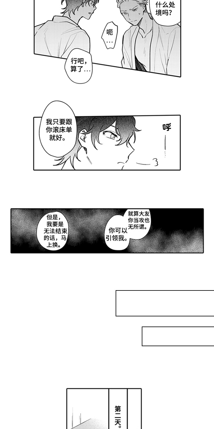 骄傲游戏漫画完整版漫画,第3章：背锅2图