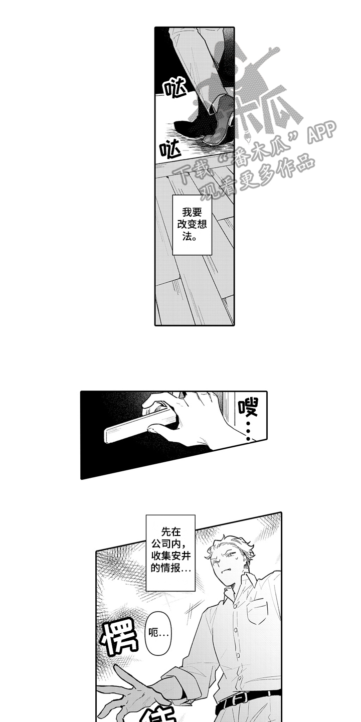 骄傲的教师妈妈漫画,第6章：计划1图