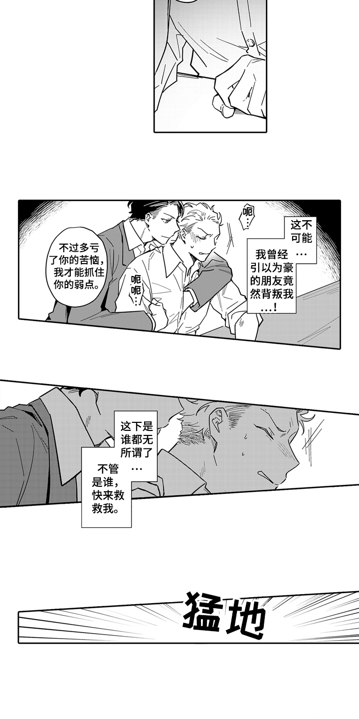 骄傲的笔顺漫画,第8章：背叛1图