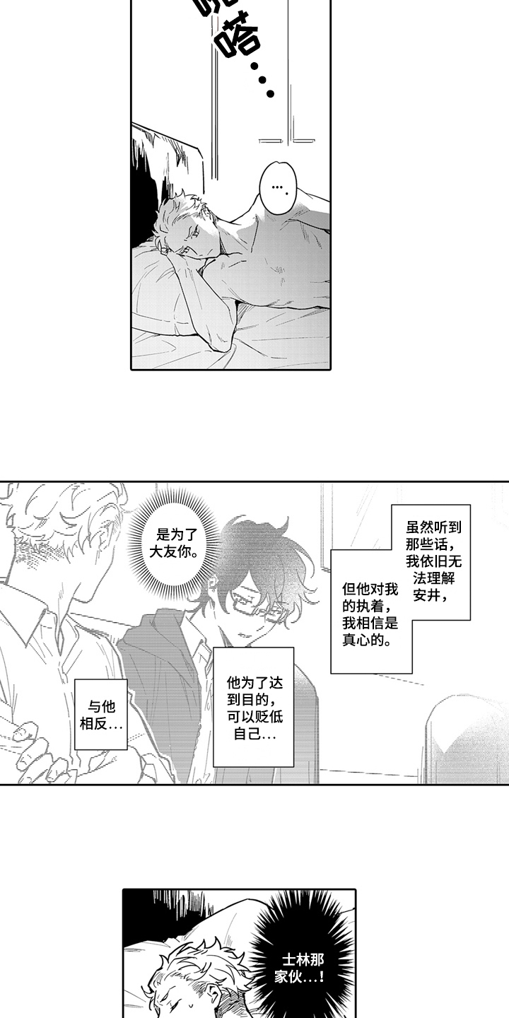 傲娇游戏漫画,第10话1图