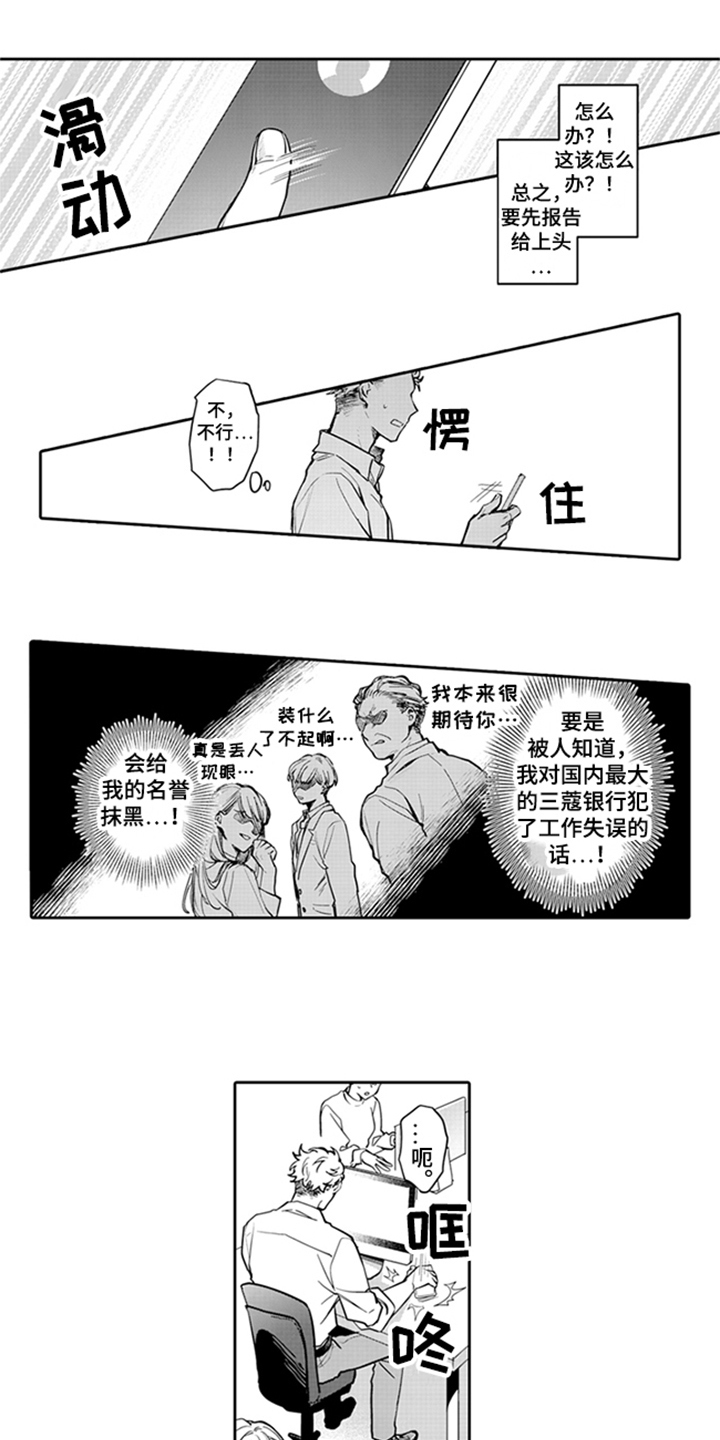 傲娇游戏漫画,第2章：条件1图