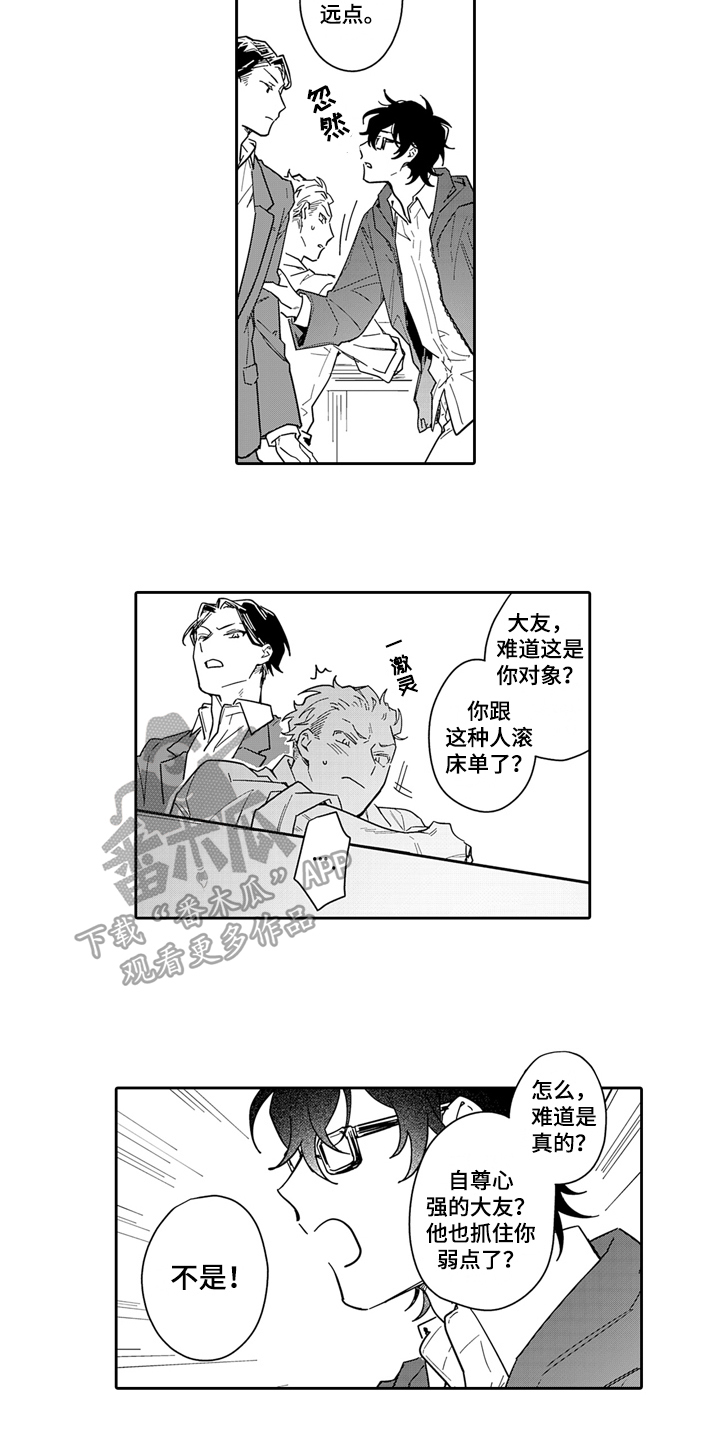 骄傲游戏漫画,第8话1图