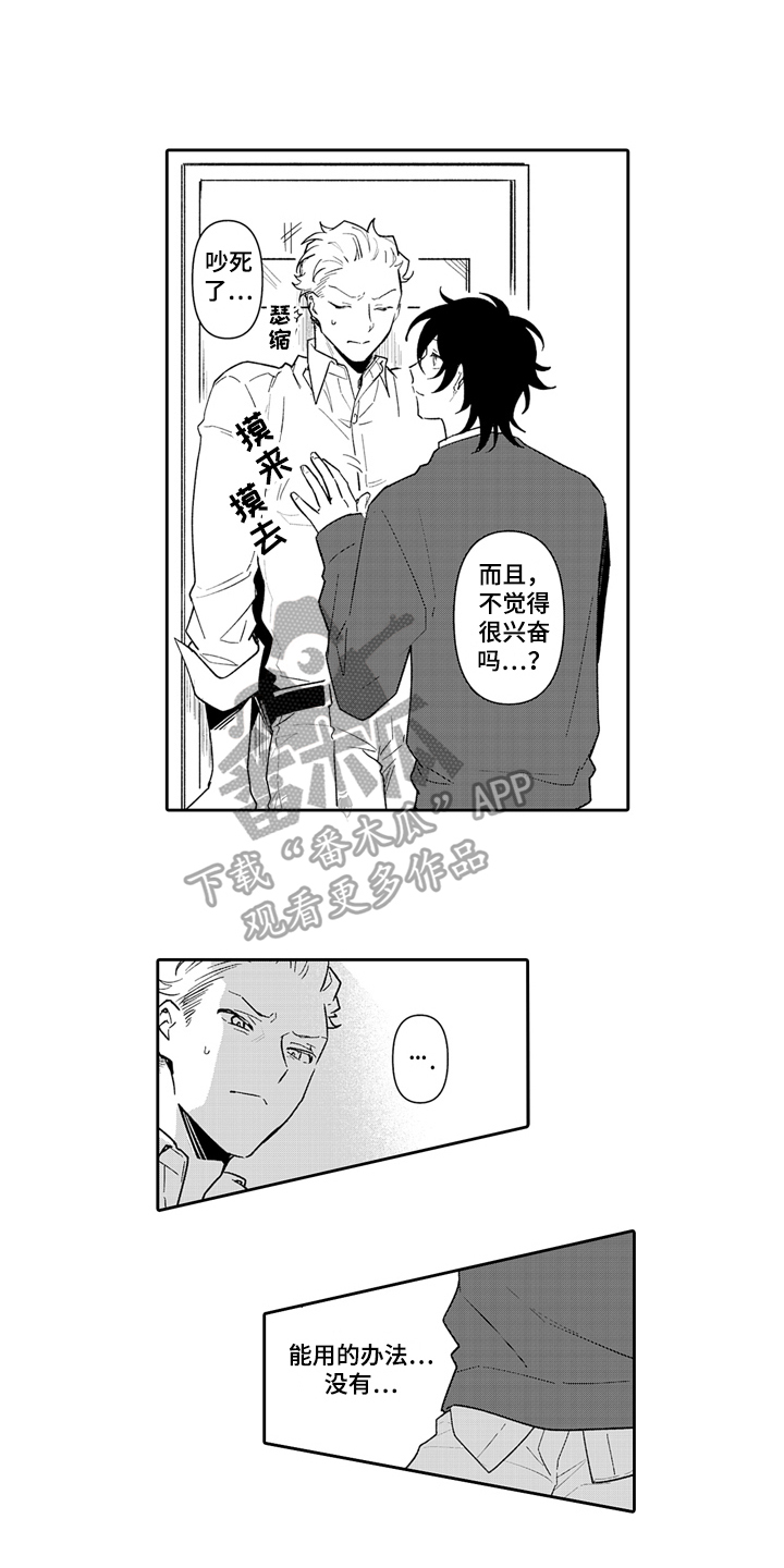 骄傲游戏王漫画,第6话2图