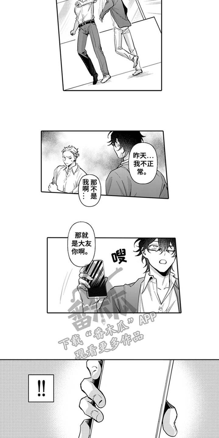 骄傲游戏漫画,第4章：威胁1图