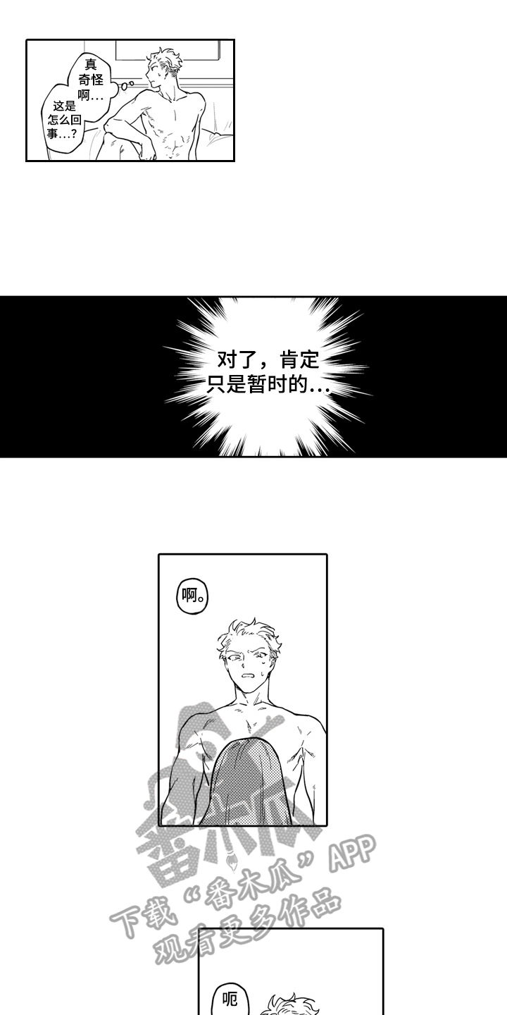 骄傲游戏盒子充值码漫画,第14话2图