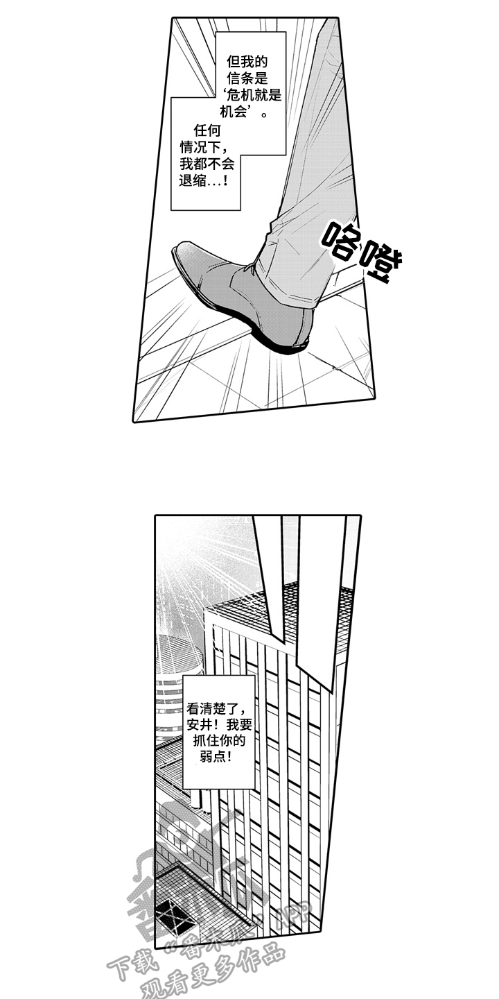 骄傲王源漫画,第6章：计划1图