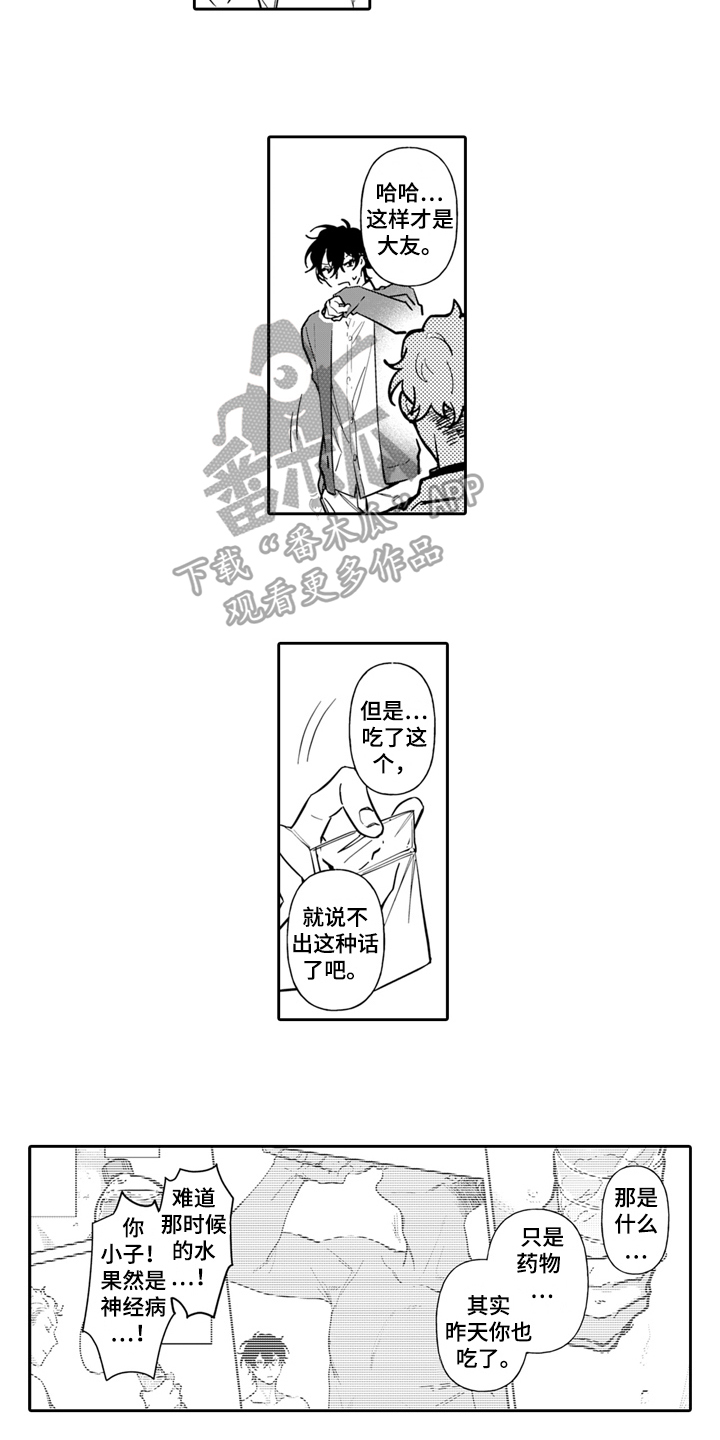 骄傲游戏漫画,第5话1图