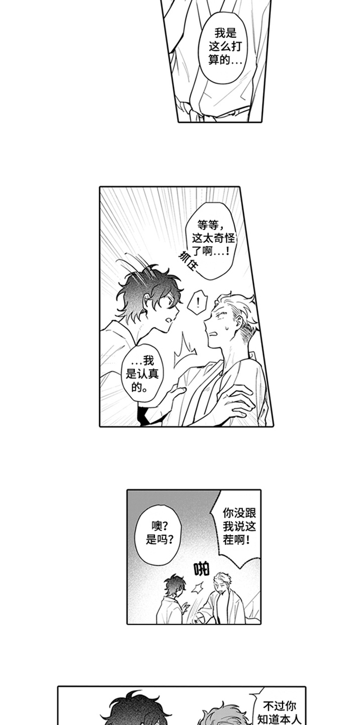 骄傲游戏漫画完整版漫画,第3章：背锅1图