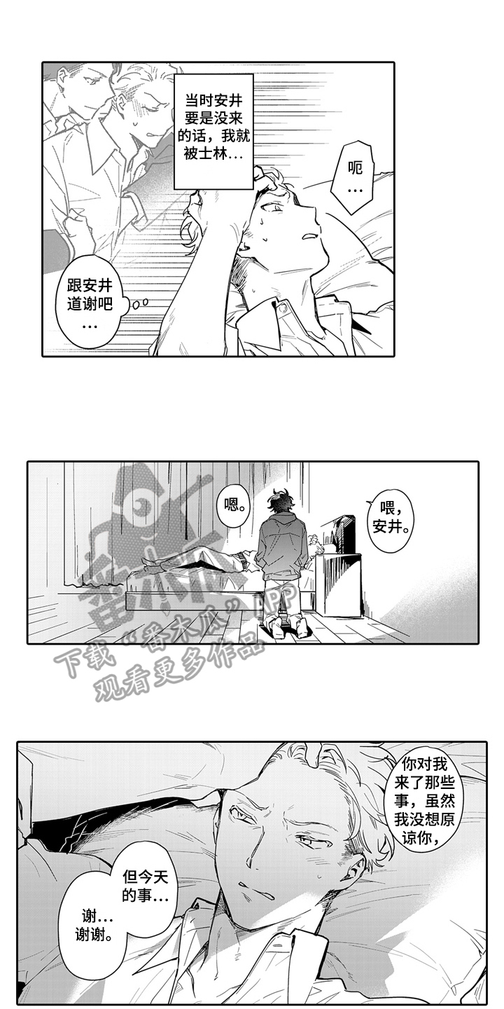 骄傲的英语漫画,第9章：思考2图